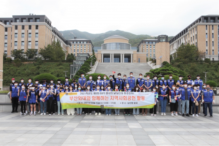 2021학년도 제8회 BUFS 봉사의 날 남산동 일대 환경정화 활동