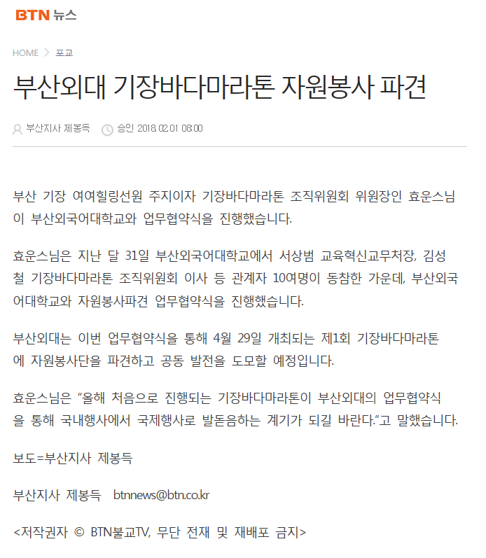 [BTN뉴스] 부산외대 기장바다마라톤 자원봉사 파견